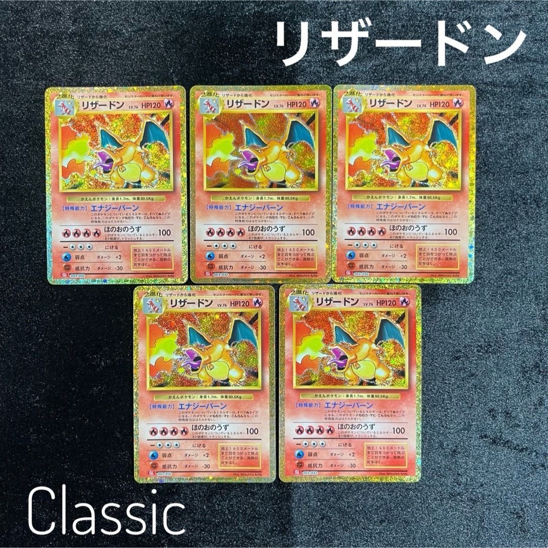 リザードン CLL 003/032Classic ポケモンクラシック 5枚セット - メルカリ
