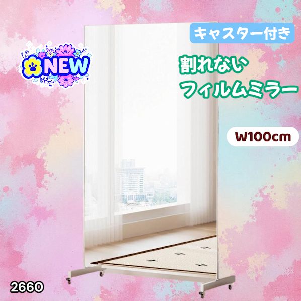 2660 割れない 鏡 ホワイト 壁掛け 可能 キャスター付き ミラー 全身鏡