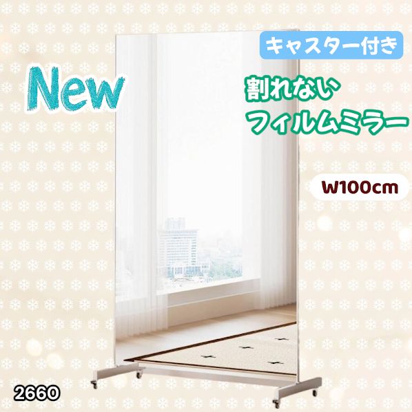 2660 割れない 鏡 ホワイト 壁掛け 可能 キャスター付き ミラー 全身鏡