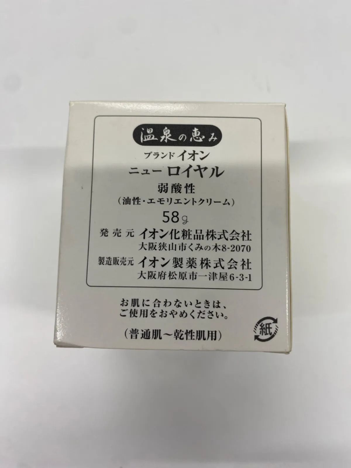 イオン化粧品 ニューロイヤル フェイスクリーム イオン化粧品 ニューロイヤル フェイスクリーム 58g 温泉の恵み イオン