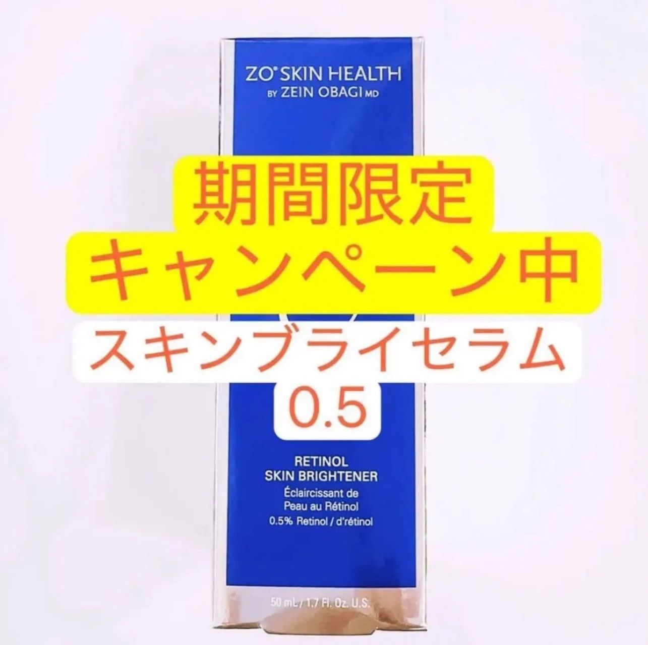 スキンブライセラム0.5 ゼオスキン ZO SKIN HEALTH - メルカリ