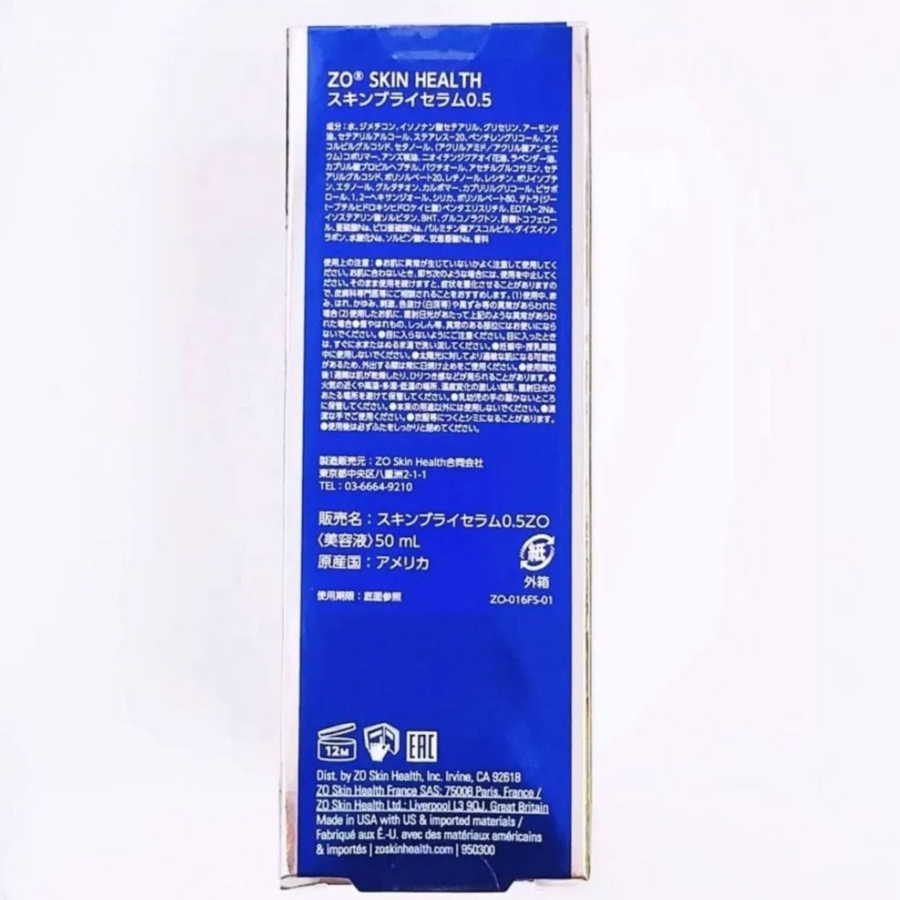 ゼオスキン ゼオスキンZO SKIN HEALTH スキンブライセラム0.5 50ml 
