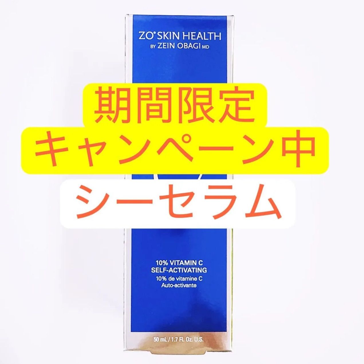 ゼオスキン□シーセラム50ml 国内正規品 楽天市場】【9/20限定！抽選で