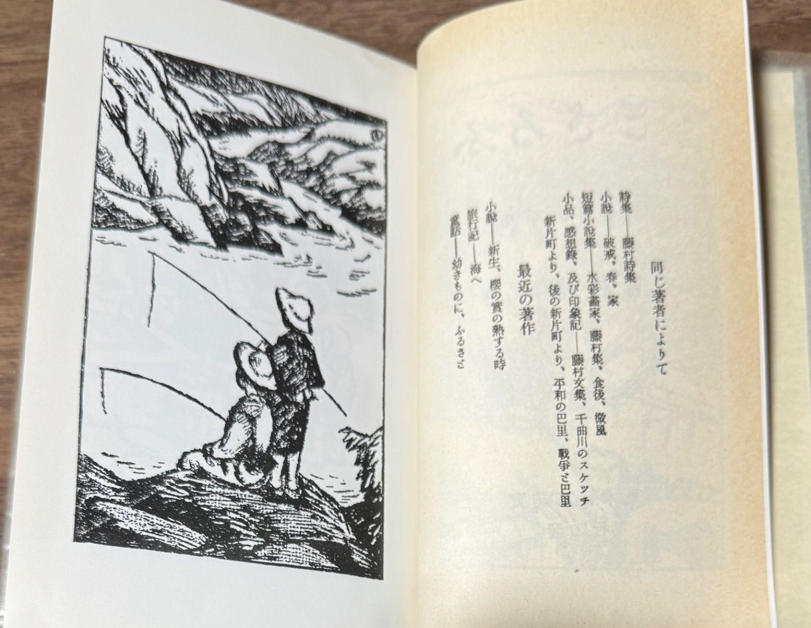 名著復刻 日本児童文学館 ふるさと 島崎藤村/著 竹下夢二/挿畫 ほるぷ 