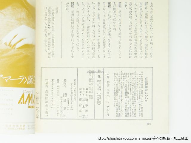 群像　1979年　6月号　風の歌を聴け Yahoo!オークション - 送料無料 群像 1979年6月号 村上春樹「風の歌を