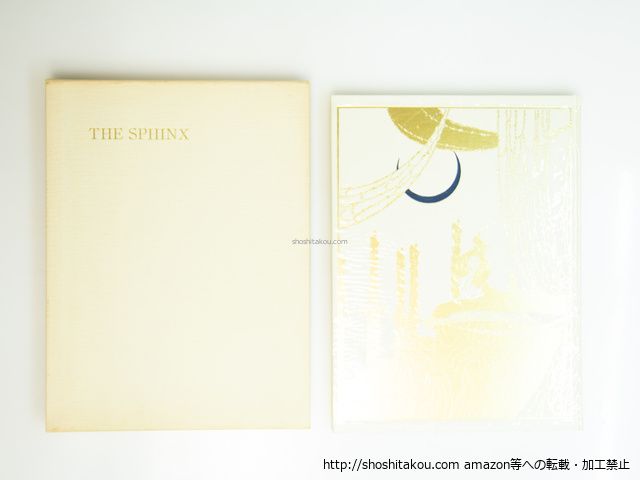 スフィンクス THE SPHINX 限定550部/ワイルド アラステア挿絵 日夏