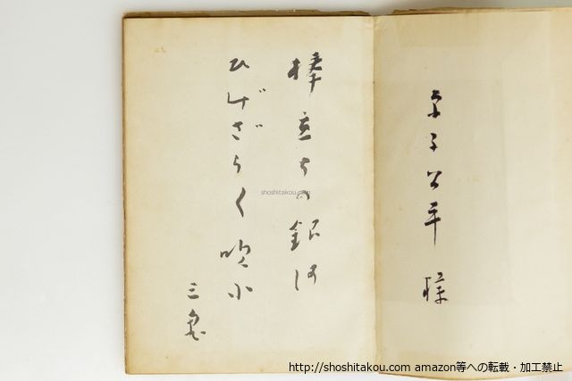 今日 西東三鬼句集 自筆句・署名入/西東三鬼/天狼俳句会*39587 - メルカリ