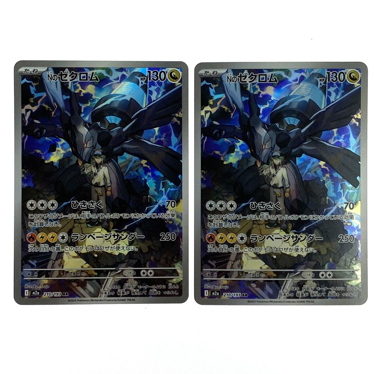 ポケモンカード Nのゼクロム 210/193 AR M2a 4枚セット ポケカ トレカ