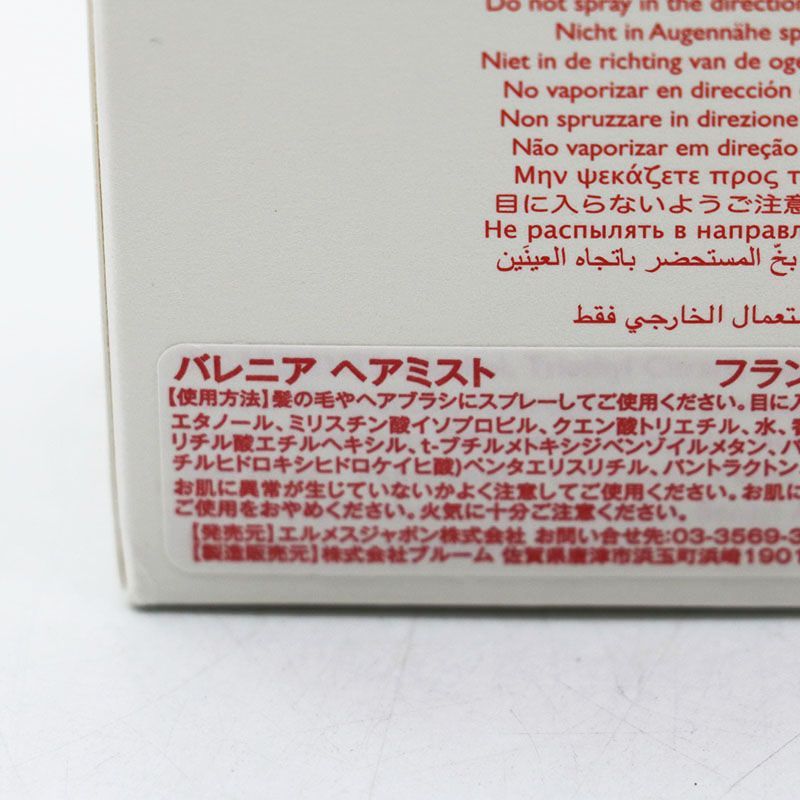 未使用 HERMES エルメス バレニア ヘアミスト 30ml CR8-01-16-02