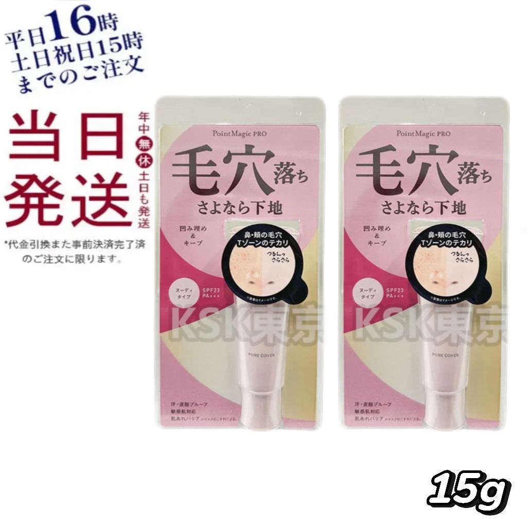 【2個セット】 黒龍堂 ポイントマジックPRO ポアカバーC 15g コクリュウドウ 母の日