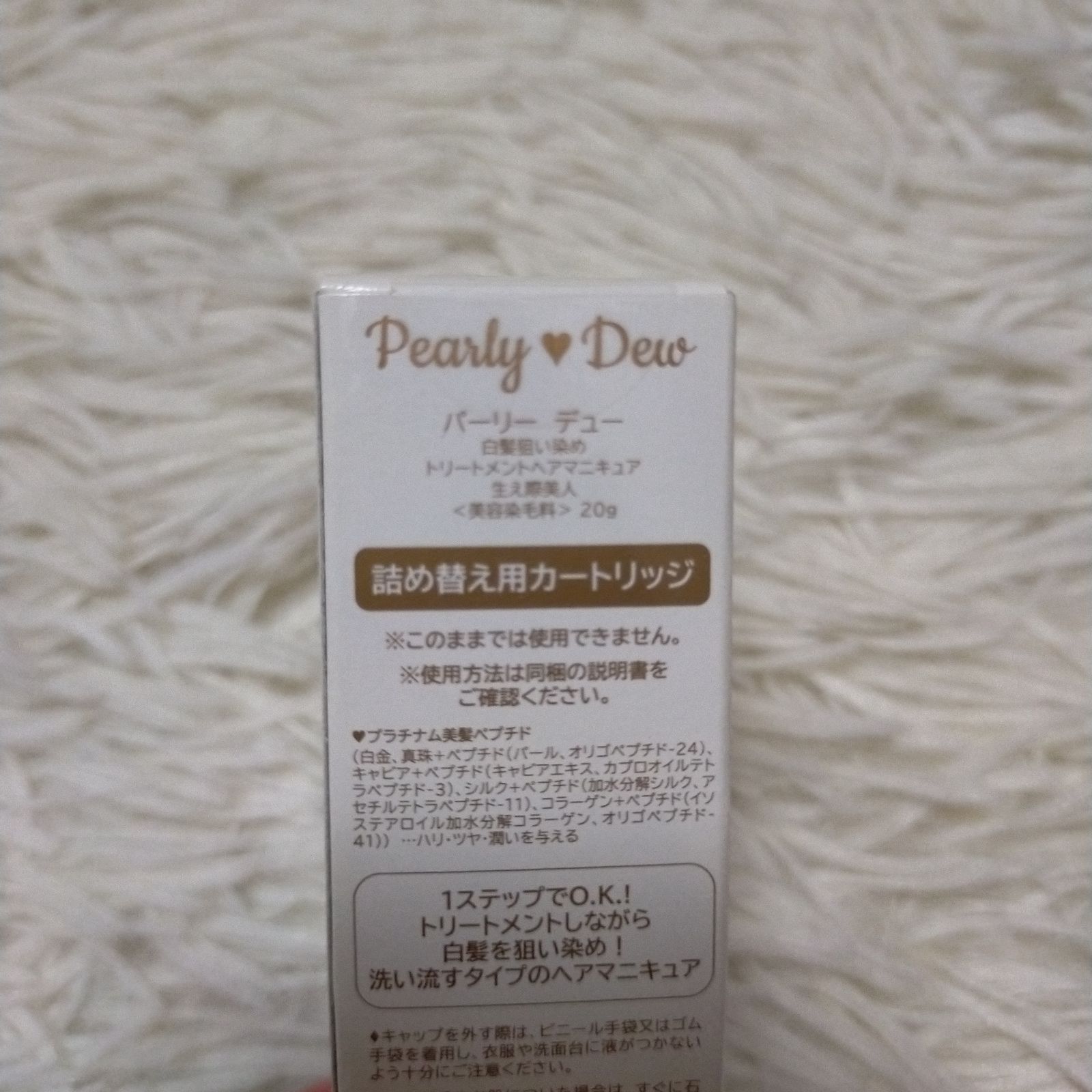 パーリーデュー 白髪狙い染め 詰め替え用カートリッジ トリートメント