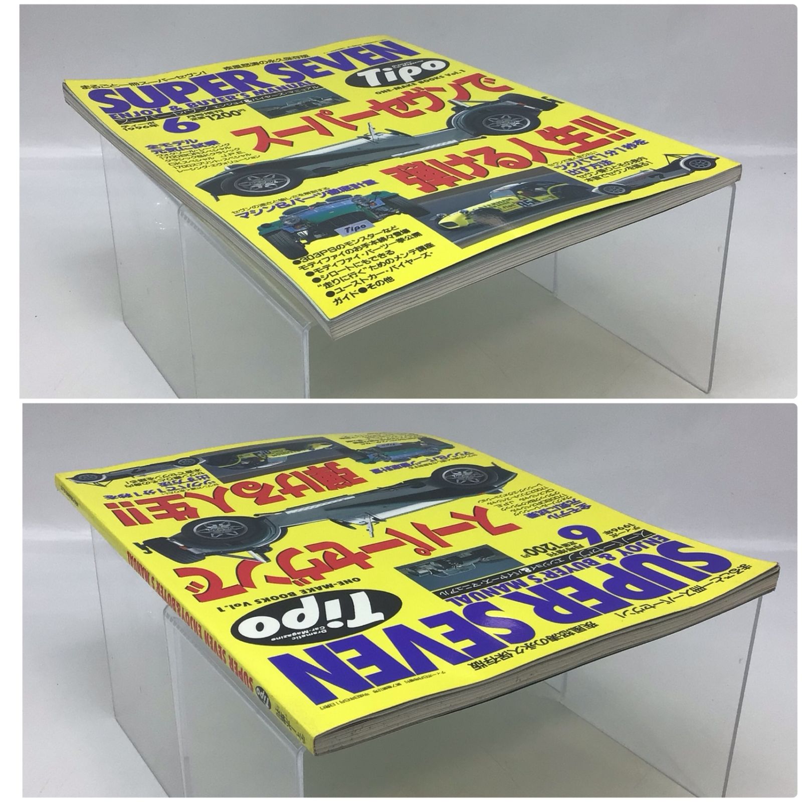 1167 SUPER SEVEN ENJOY＆BUYER'S MANUAL スーパーセブン エンジョイ