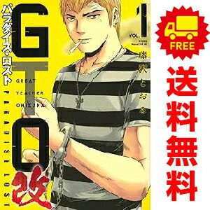 ＧＴＯ パラダイス・ロスト 改 1～6巻 までの全巻セット ヤンマガＫＣスペシャル 藤沢とおる 講談社（青年コミック）