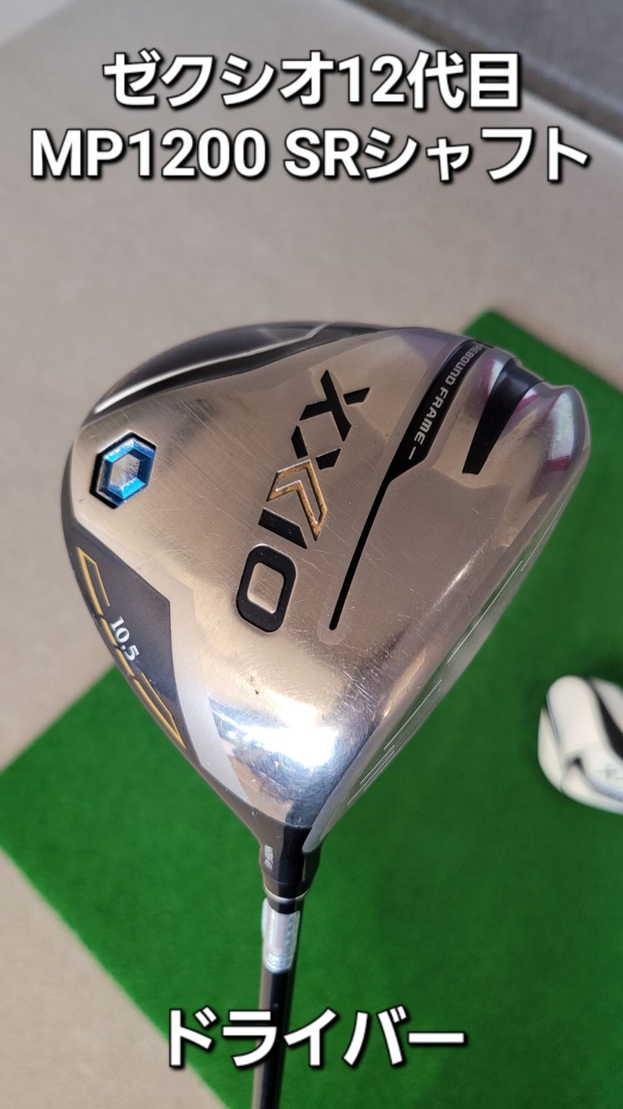 ゼクシオ12 ドライバー 10.5度 MP1200 SRシャフト - メルカリ