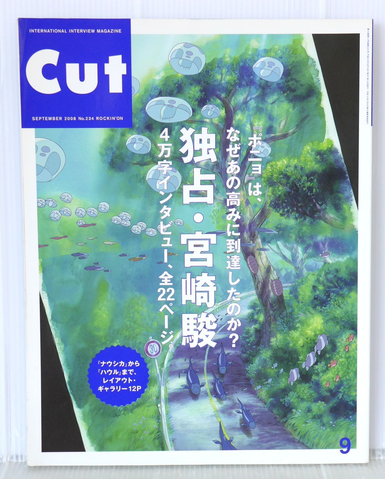 宮崎駿　Cut　2008 9月 雑誌 Cut (カット) 2008年 9月号 