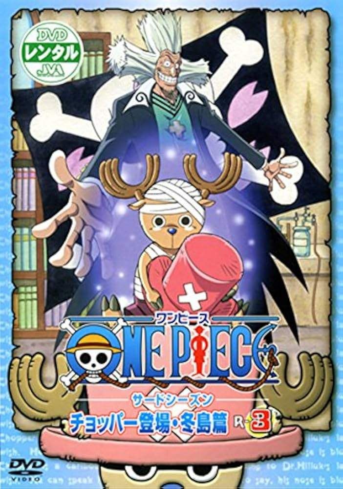 中古】 ONE PIECE サードシーズン・チョッパー登場・冬島篇 piece.3