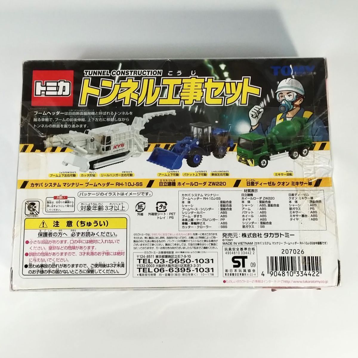 トミカ トンネル工事セット TOMICA 《NO 01142》 - メルカリ
