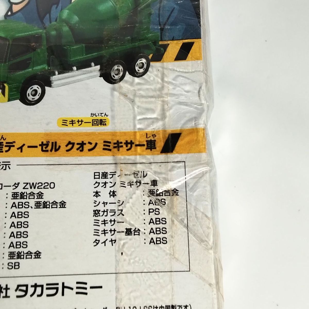 トミカ トンネル工事セット TOMICA 《NO 01142》 - メルカリ