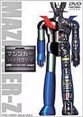 中古】アニメDVD マジンガー the MOVIE 永井豪スーパーロボットBOX
