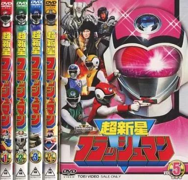 中古】特撮DVD 超新星フラッシュマン 全5巻セット - メルカリ