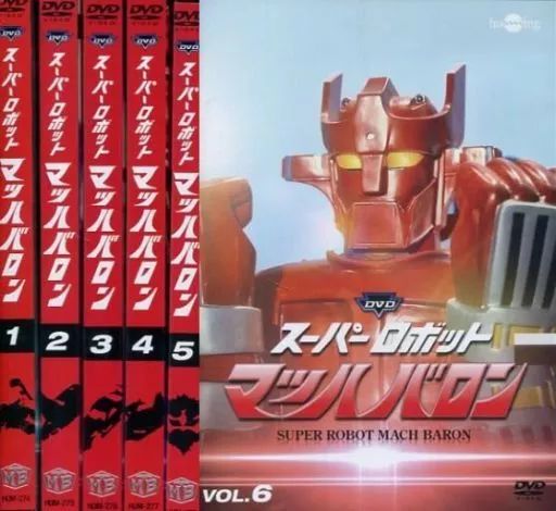 中古】特撮DVD スーパーロボットマッハバロン 全6巻セット - メルカリ