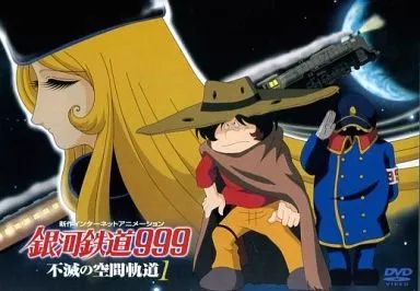 「銀河鉄道999」不滅の空間軌道1.2セット 銀河鉄道999」不滅の空間軌道1.2セット - メルカリ