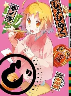 中古】アニメBlu-ray Disc じょしらく 3[期間限定版] - メルカリ