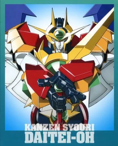 完全勝利ダイテイオー　DVD アニメBlu-ray Disc 完全勝利 ダイテイオー KANZEN SYOURI DAITEI-OH