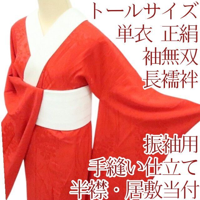 Y2232◇美品 単衣 正絹 清次郎落款 袖無双 刺繡衿・居敷当付 長襦袢 着物 kimono-waku_jyuban-slip-takasima