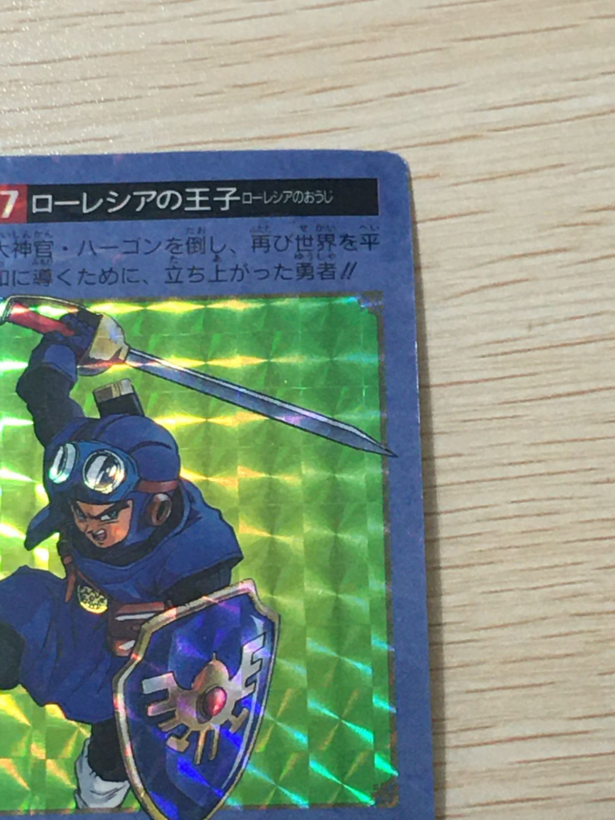 ux354 ドラゴンクエスト カードダス 7 ローレシアの王子 キラ バンダイ