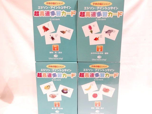 超高速楽習カード 1～4 セット売り □ エジソン・アインシュタイン