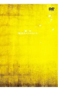DVD／舞台 戦国BASARA3 - メルカリ