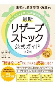 ひとりビジネスを助ける最強のWebツール最新リザーブストック公式