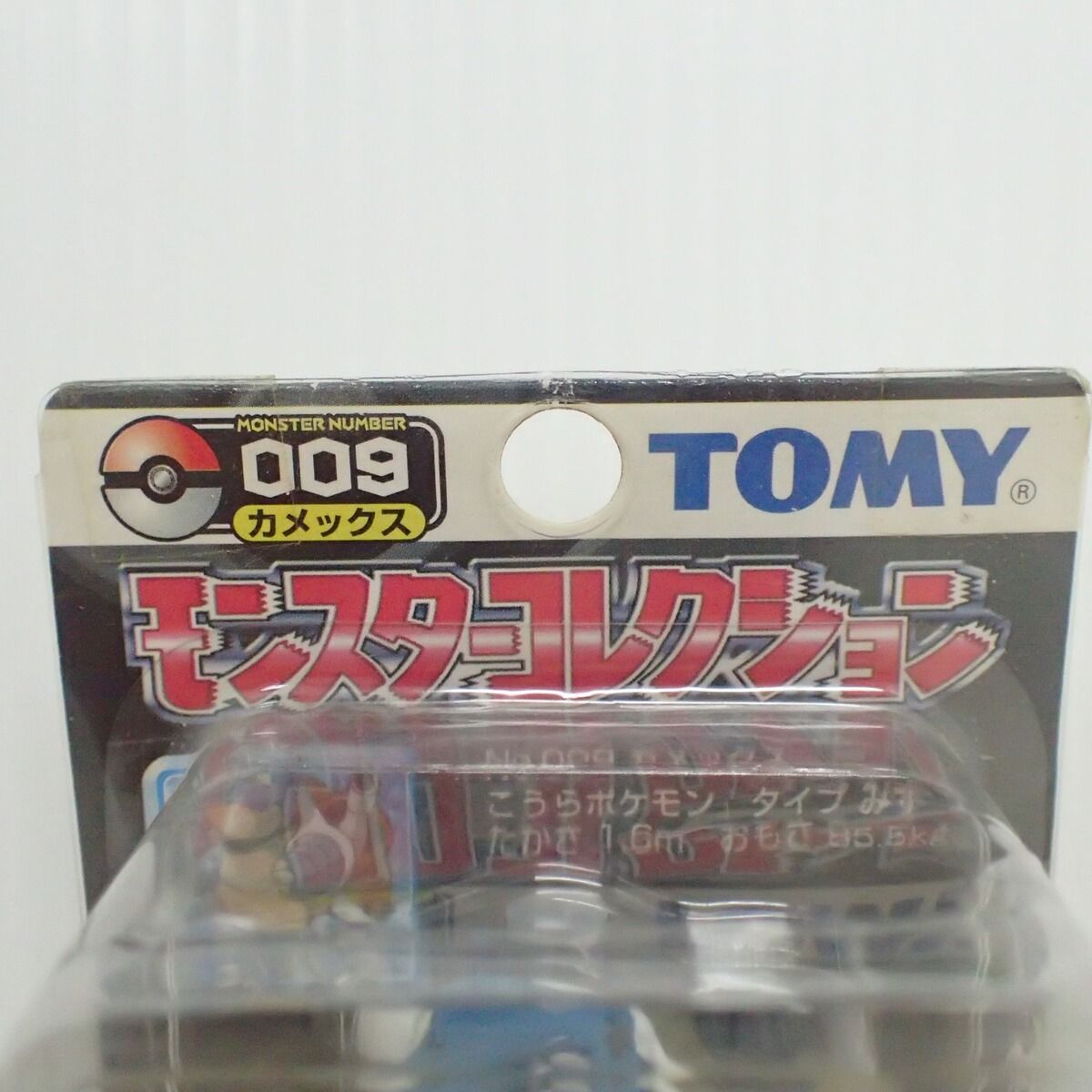 未開封 ポケモン モンコレ 009 カメックス TOMY モンスター 未開封 ポケモン モンコレ 009 カメックス TOMY モンスター