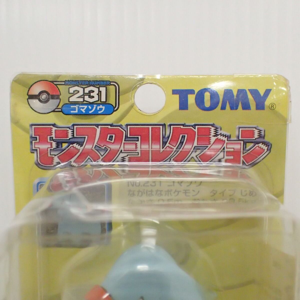 モンコレ　ゴマゾウ 未開封 ポケモン モンコレ 231 ゴマゾウ TOMY モンスターコレクション