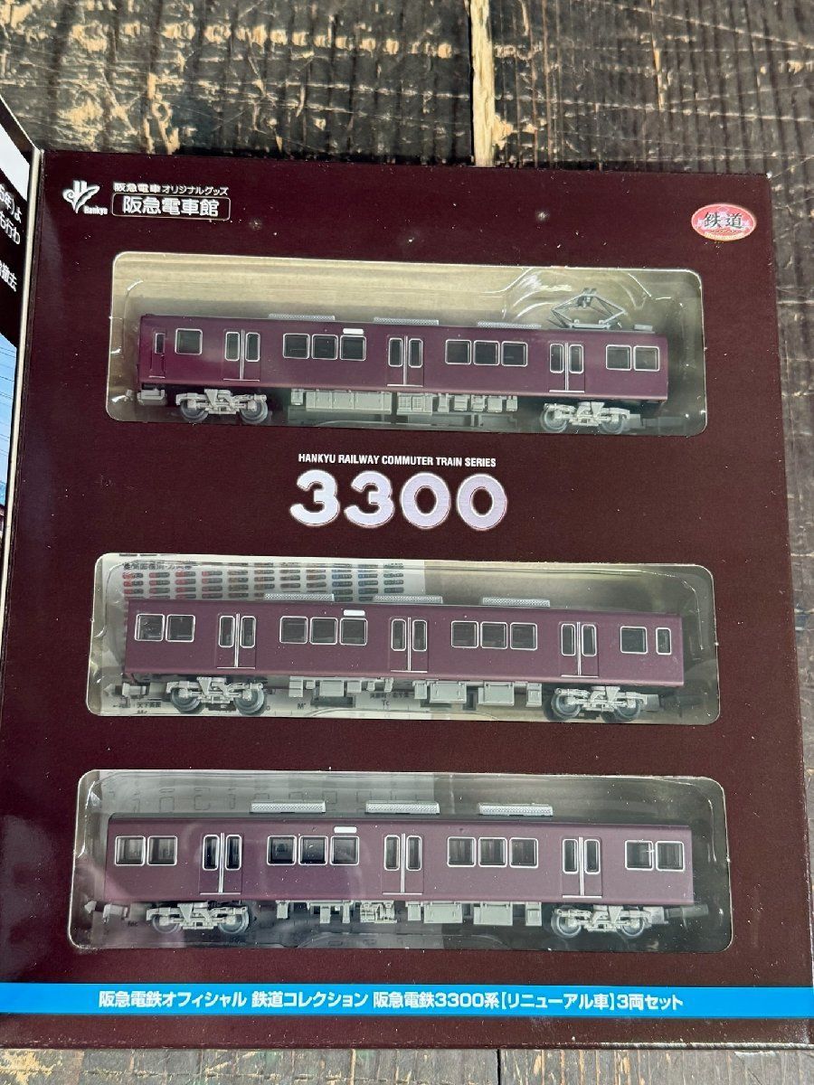 F3310 阪急電鉄オフィシャル 鉄道コレクション 阪急電鉄3300系