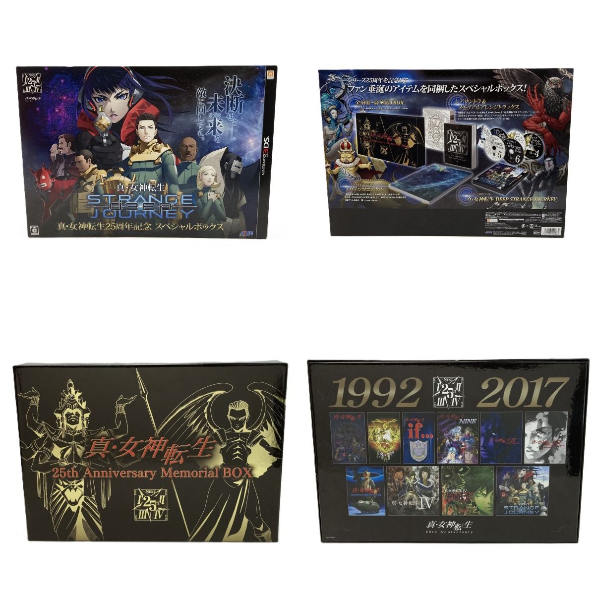 Nintendo 3DS 真・女神転生 DEEP STRANGE JOURNEY 25周年記念 