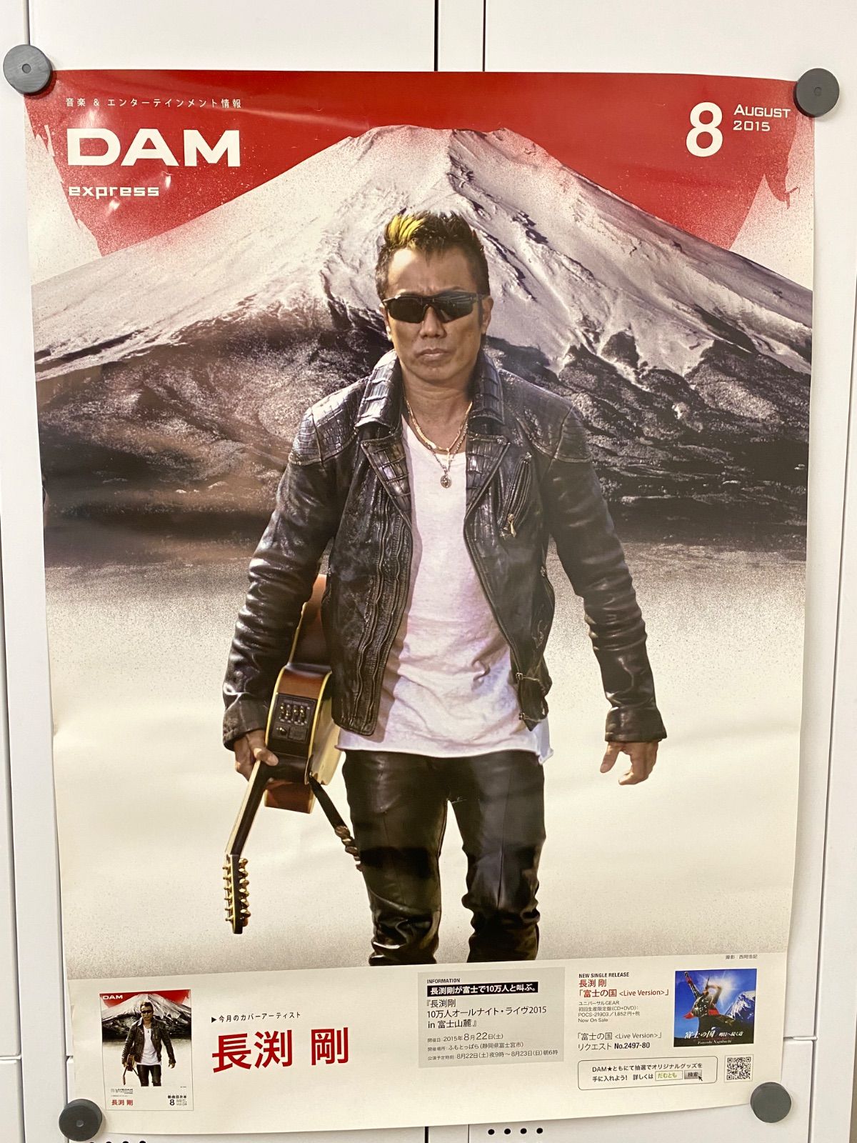 レア 非売品 長渕剛 ポスター DAM 店頭用ポスター 2015年 26WK0051