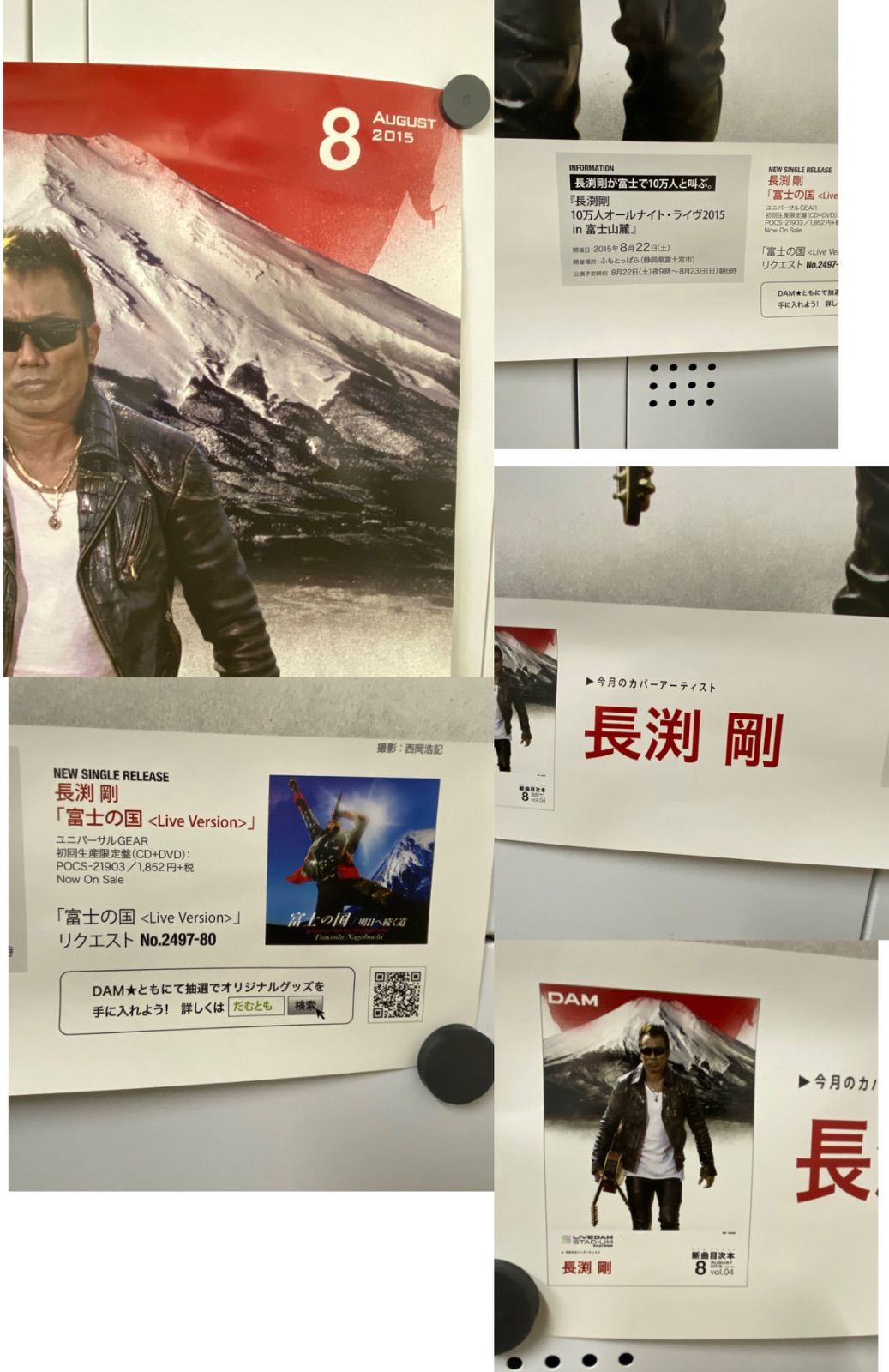 レア 非売品 長渕剛 ポスター DAM 店頭用ポスター 2015年 26WK0051