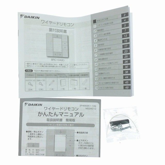 ☆未使用品☆DAIKIN ダイキン リモコンボックス BRC1G4×3点セット 空調