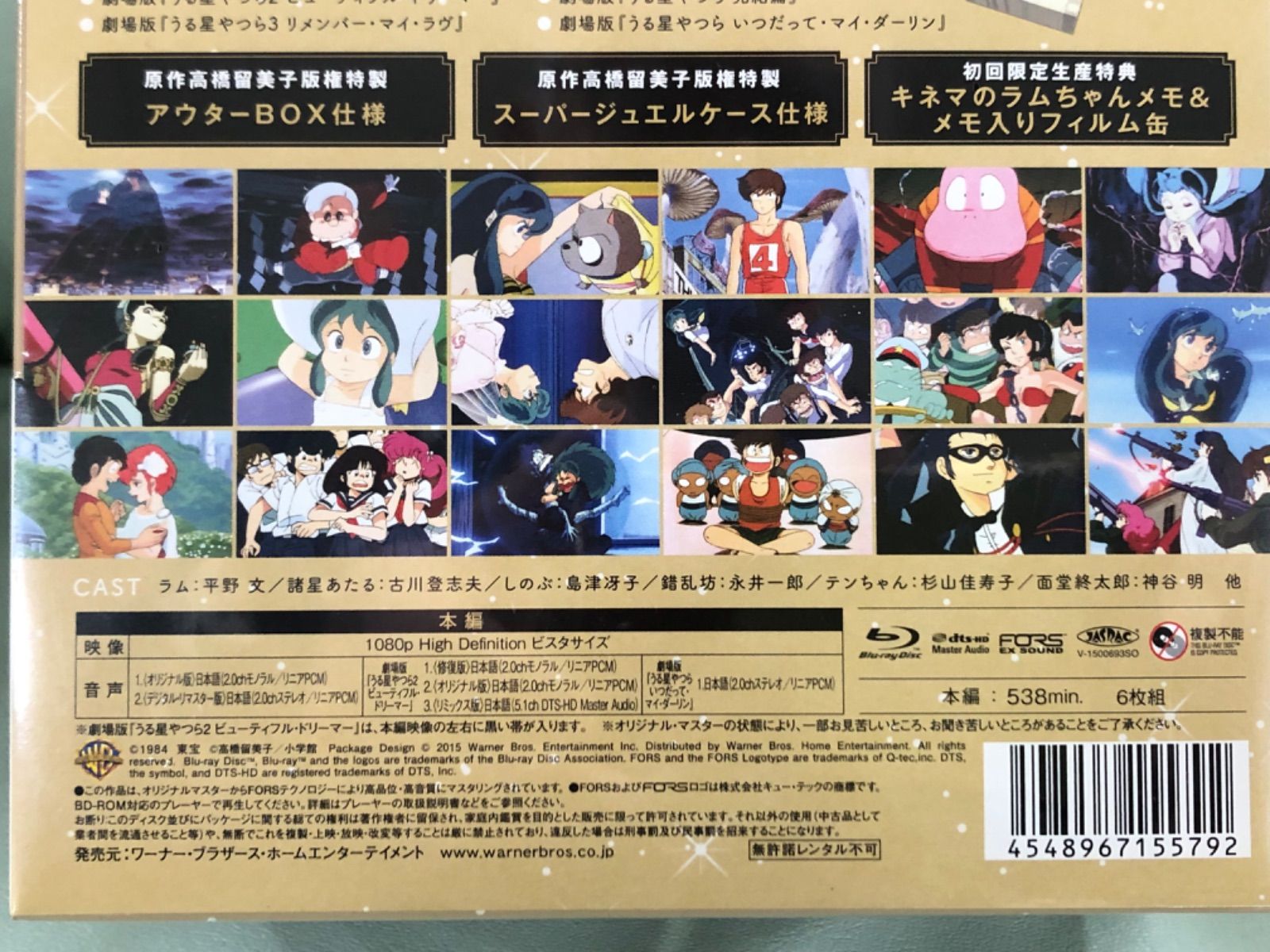 うる星やつら』劇場版六作品完全収録のBlu-rayBOX 初回限定生産品 新品