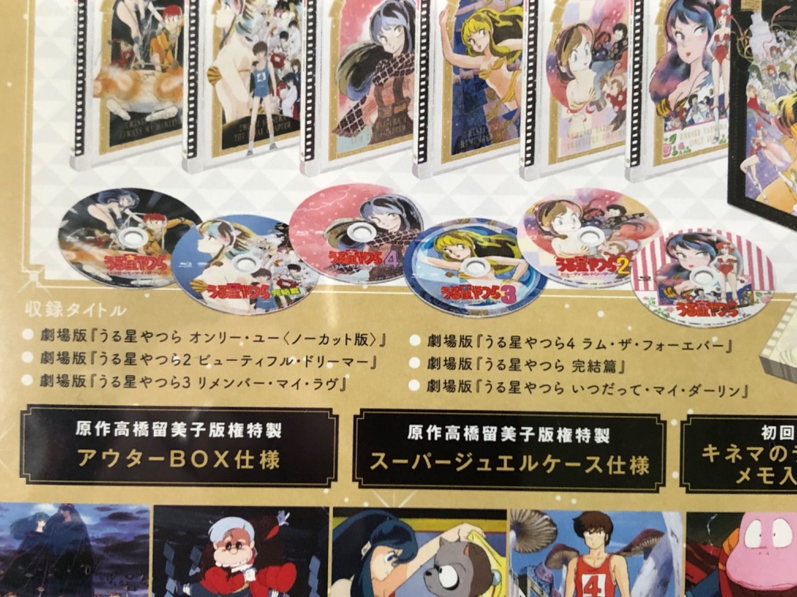 うる星やつら』劇場版六作品完全収録のBlu-rayBOX 初回限定生産品 新品