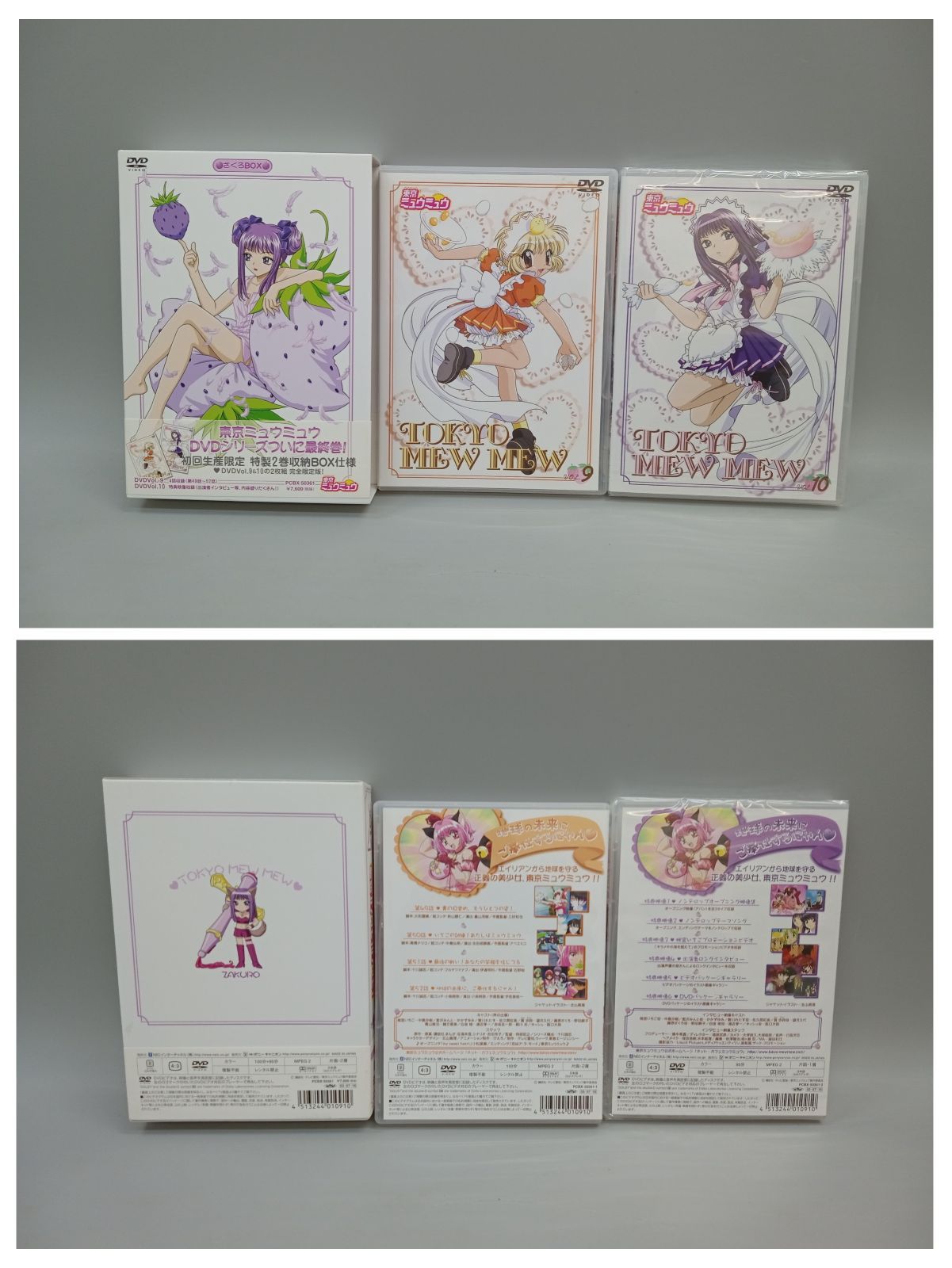 未開封あり】 東京ミュウミュウ 初回生産限定版 DVD-BOX セット