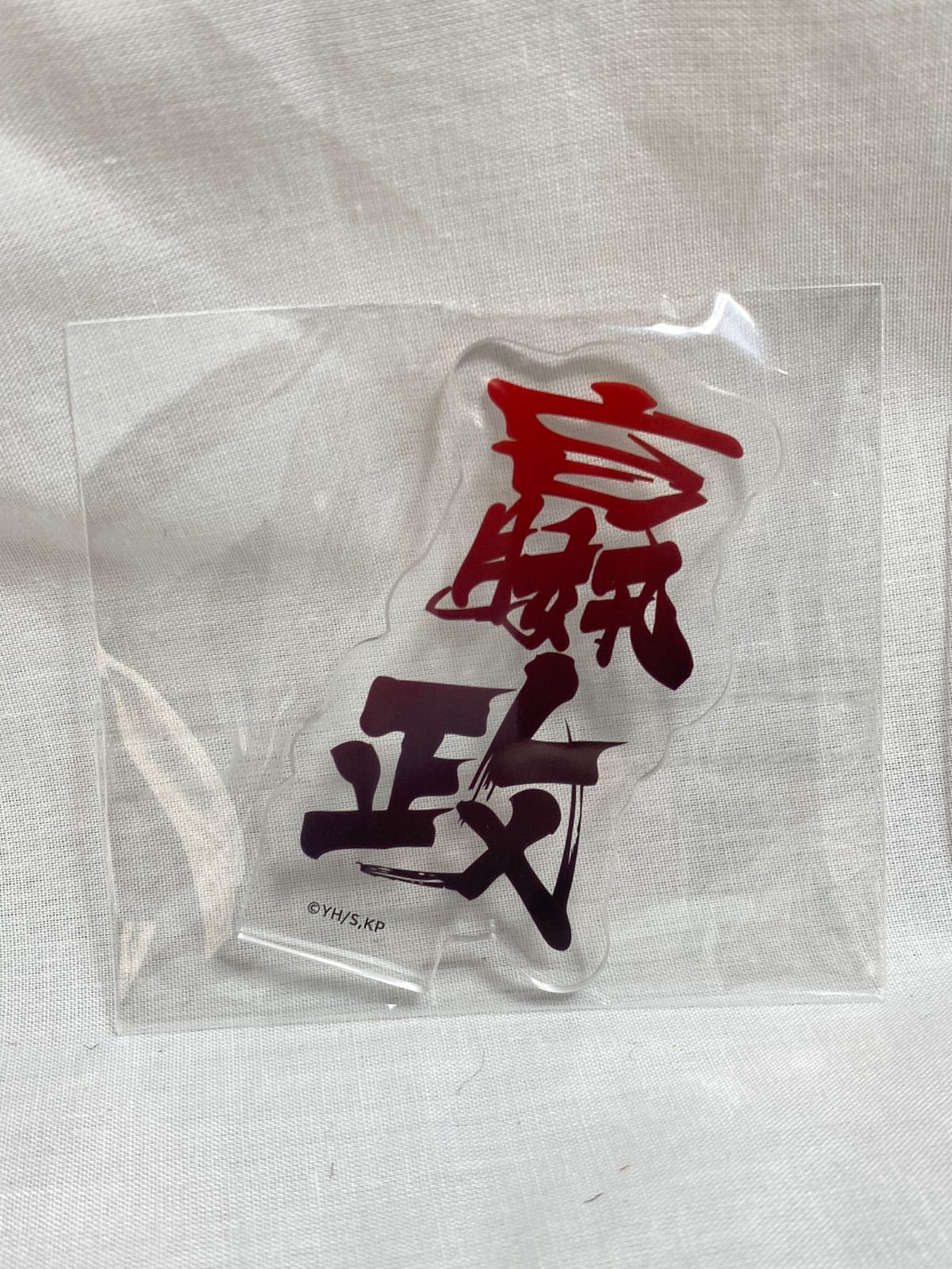 キングダム頂天 嬴政 アクリルスタンド N12022 S - メルカリ