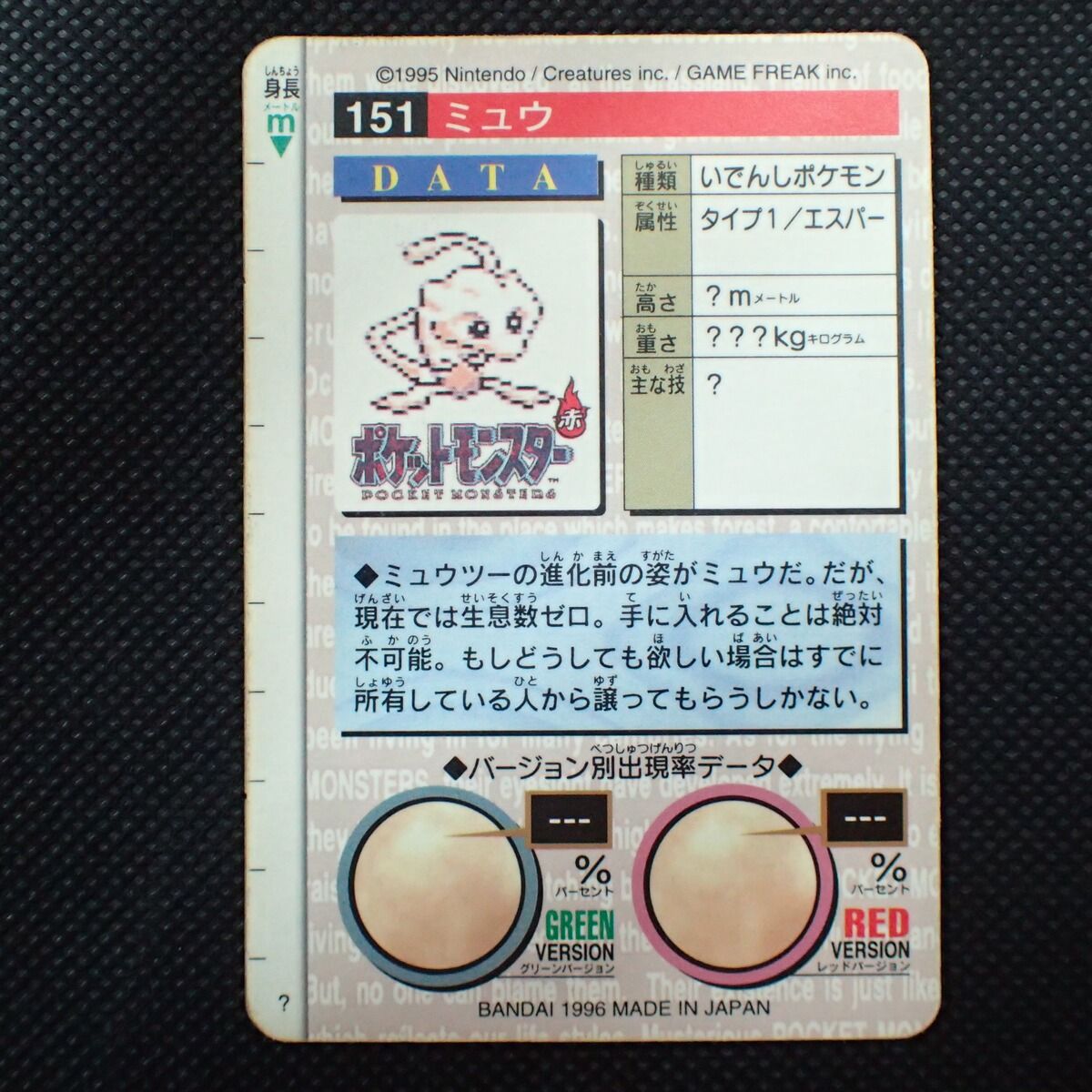ミュウ ミュウ カードダス カードダス 赤 ポケモン カードダス