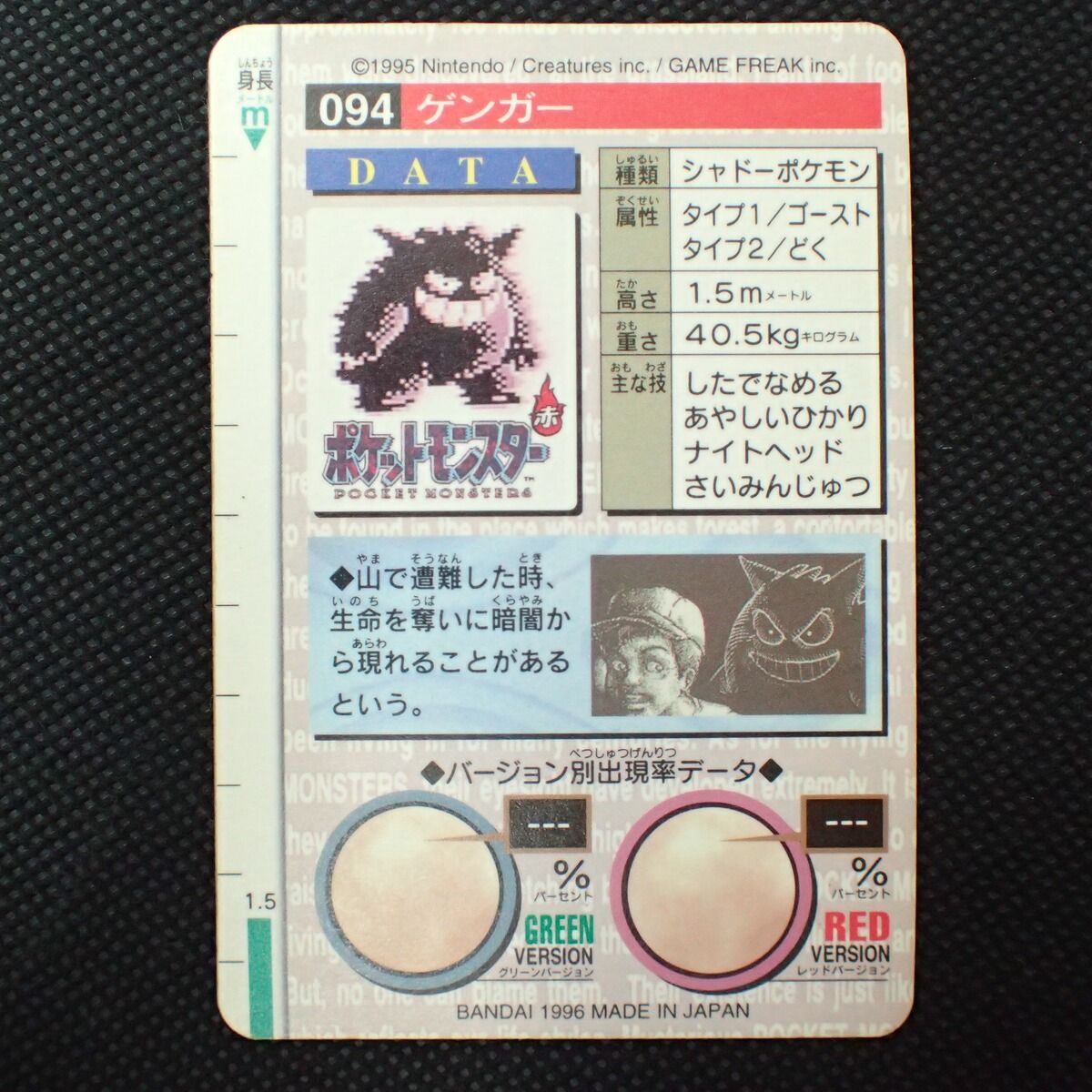 バンダイ ポケモン カードダス No.094 ゲンガー 背景緑