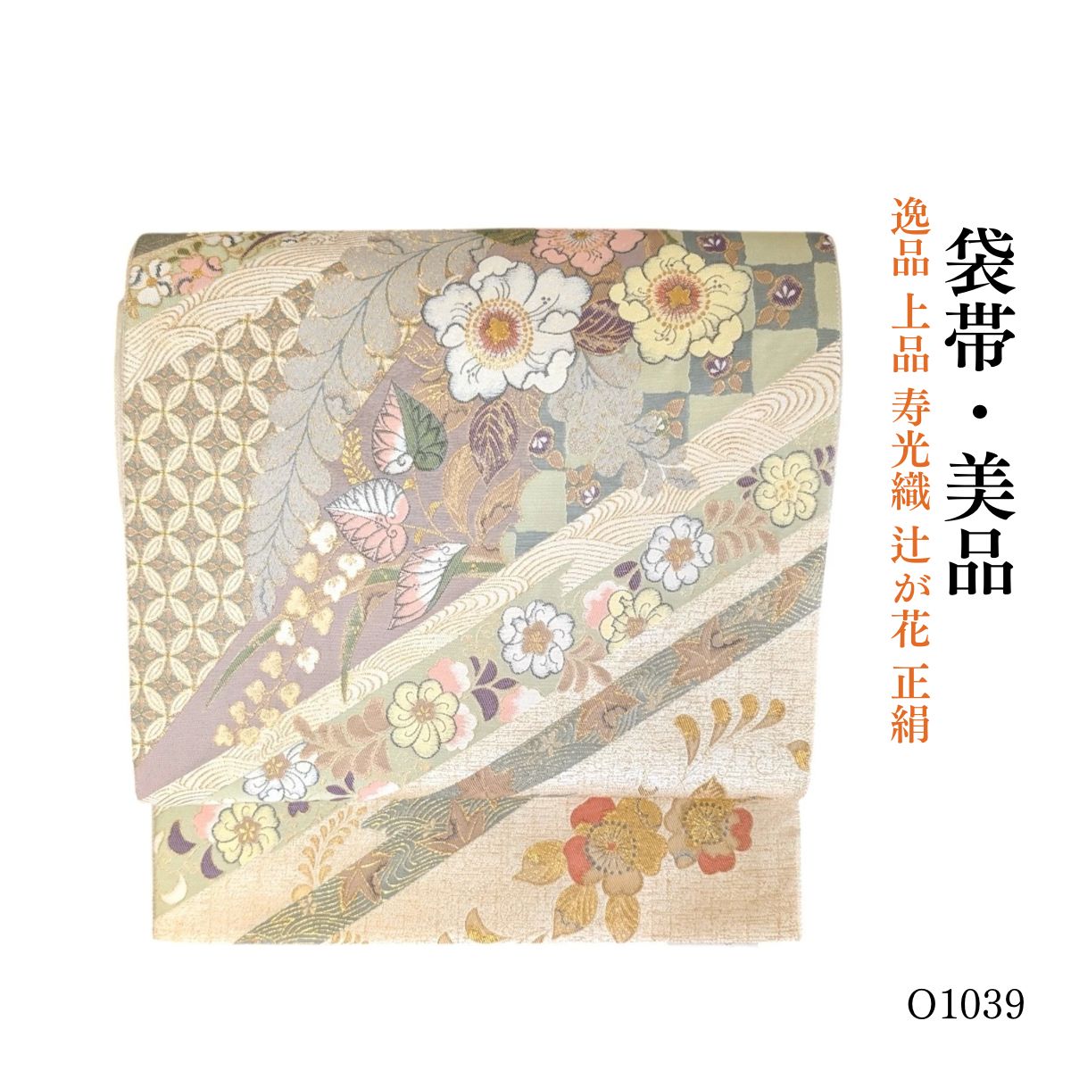 美品 逸品 上品 寿光織 辻が花 正絹 袋帯 O1039 - メルカリ