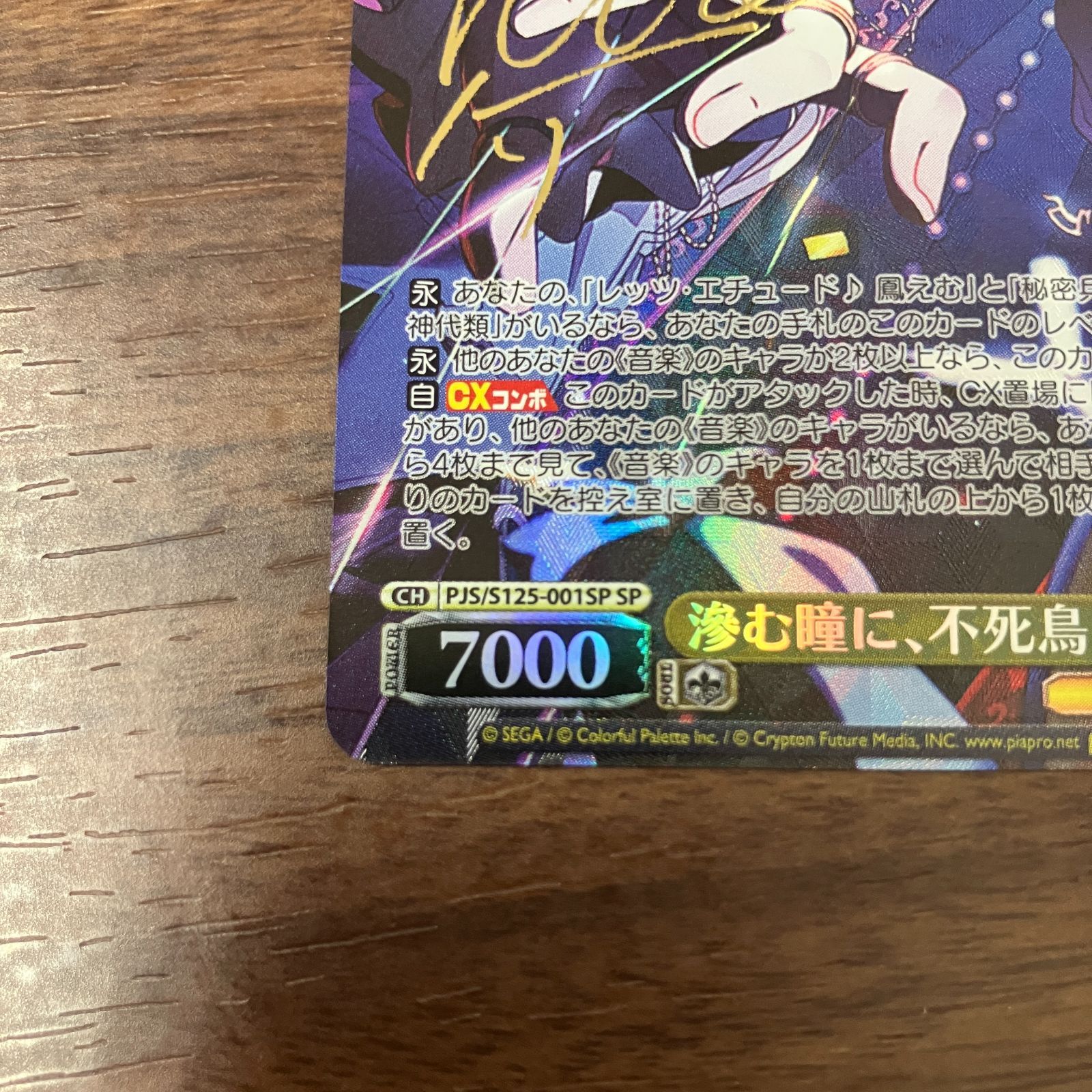 滲む瞳に、不死鳥 天馬司 SP サイン ヴァイスシュヴァルツ サイン