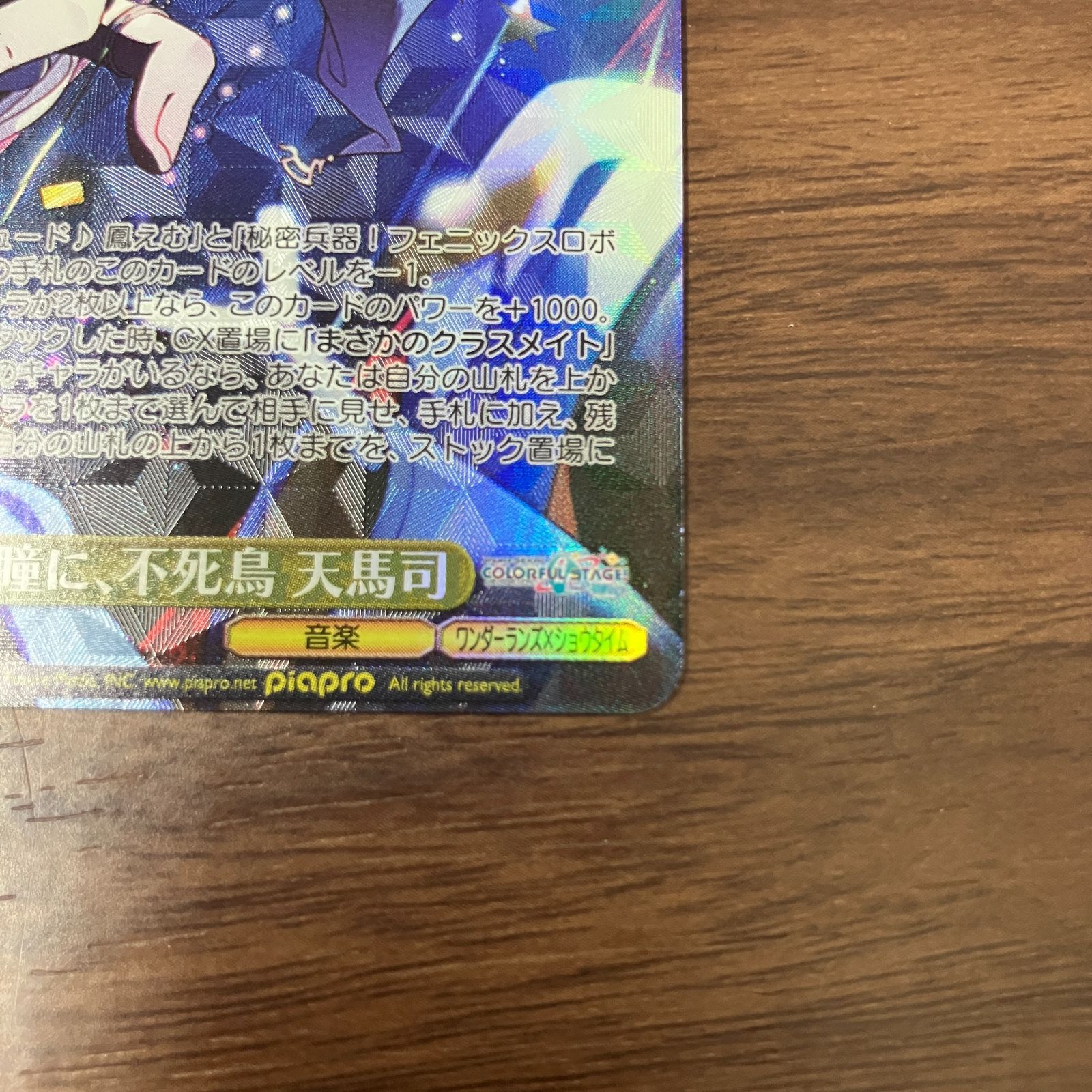 滲む瞳に、不死鳥 天馬司 SP サイン ヴァイスシュヴァルツ サイン