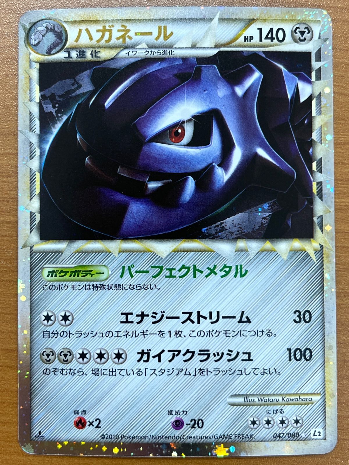 ポケモンカード ハガネール キラ 1ED 状態B ハガネール 1ED グレート LEGEND 047/080 キラ ポケモンカード
